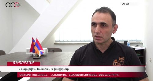 Инициатива «Айякве»: цели и задачи