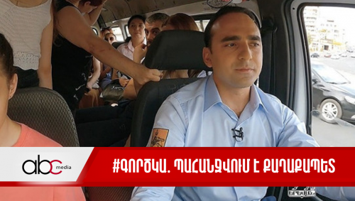 #ԳործԿա․ պահանջվում է քաղաքապետ