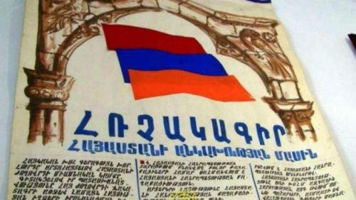 Անկախության հռչակագիր․ փաստաթուղթ, որից պետք է ամուր կառչել