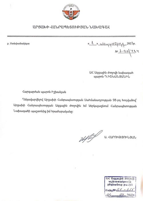 Араик Арутюнян подал в НС заявление об отставке