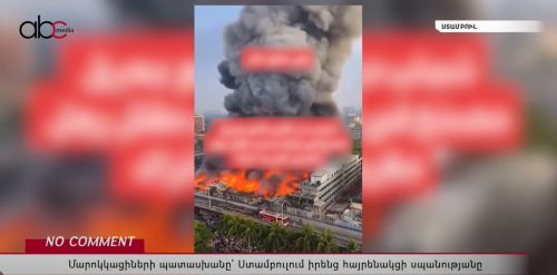 Մարոկկացիների պատասխանը` Ստամբուլում իրենց հայրենակցի սպանությանը