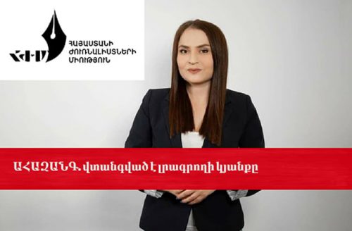ԱՀԱԶԱՆԳ. վտանգված է լրագրողի կյանքը