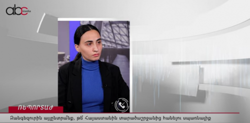 Альтернатива Зангезуру или угроза вывода Армении из региона?