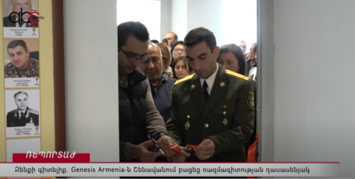 Знание оружия: Genesis Armenia открыл в Шенаване класс военного дела