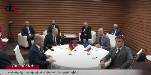 Ձախողակը. տապալված դիվանագիտության գինը