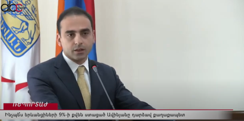 Ինչպե՞ս երևանցիների 9%-ի քվեն ստացած Ավինյանը դարձավ քաղաքապետ Ինչպե՞ս երևանցիների 9%-ի քվեն ստացած Ավինյանը դարձավ քաղաքապետ