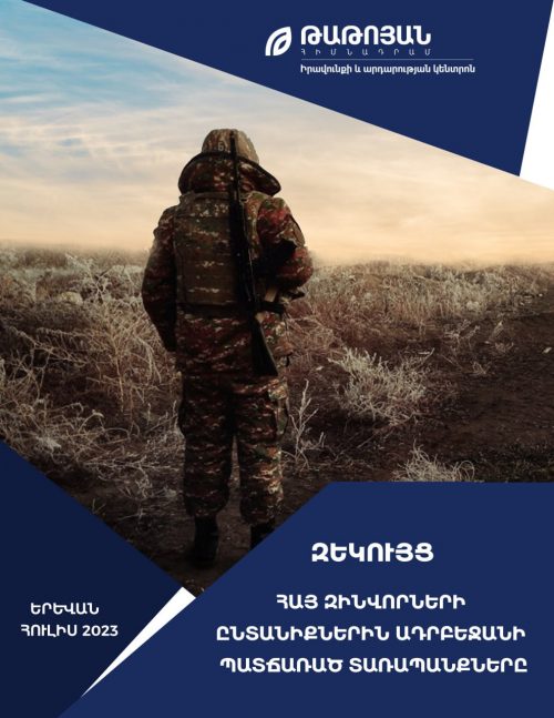 «Թաթոյան» հիմնադրամը հայ զինծառայողների ընտանիքներին Ադրբեջանի պատճառած հոգեկան տառապանքների վերաբերյալ զեկույց է ներկայացրել