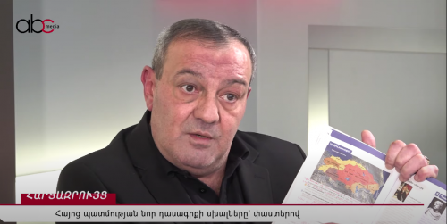 Հայոց պատմության նոր դասագրքի սխալները` փաստերով