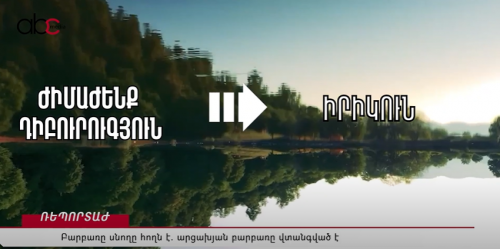 Բարբառը սնողը հողն է. արցախյան բարբառը վտանգված է