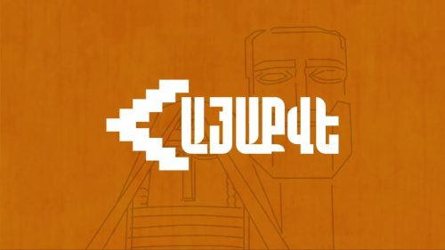 «Айякве» о приговоре Чалабяну: Этим шагом суд выполняет очевидный заказ правящей власти