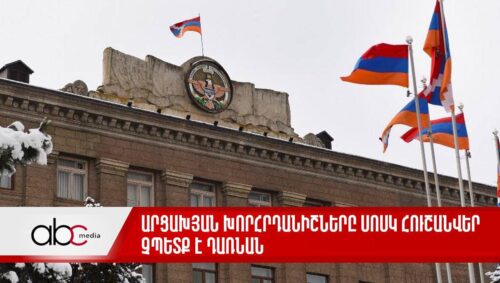 Արցախյան խորհրդանիշները սոսկ հուշանվեր չպետք է դառնան