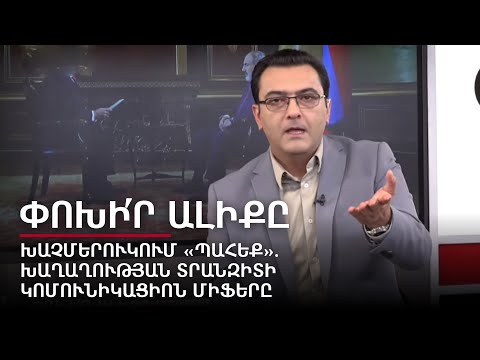 «Остановитесь» на перекрестке: коммуникационные мифы транзита мира Переключи канал #13px