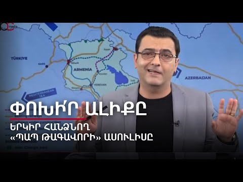 Пресс-конференция сдающего страну «царя Папа». Переключи канал #21px