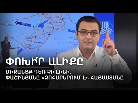 Коридора пока не будет. Пашинян “приносит в жертву” Армению.Переключи канал #26px