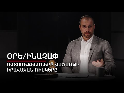 Ավտոմեքենաների վաճառքի իրավական ռիսկերը․ Օրե/ինաչափ #6px