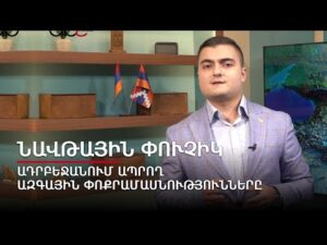 Սահմանապահ գյուղերում բիզնես ծրագրեր են իրականացվում