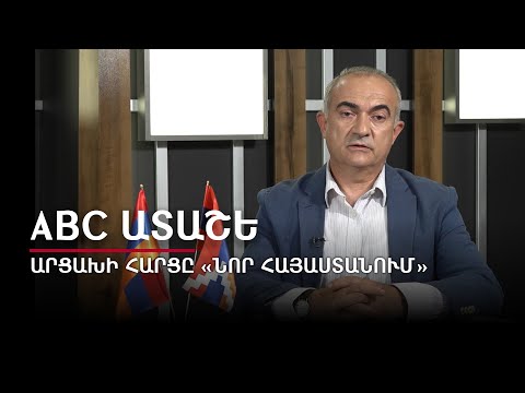 Արցախի հարցը «նոր Հայաստանում» #3px