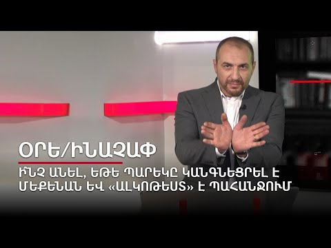 Ի՞նչ անել, եթե պարեկը կանգնեցրել է մեքենան և «ալկոթեստ» է պահանջում. Օրե/ինաչափ #2px