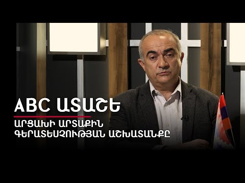 Արցախի արտաքին գերատեսչության աշխատանքը․ ABC ատաշե #6px