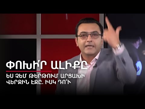 Я не переворачиваю последнюю страницу Арцаха, а ты? Переключи канал #6px