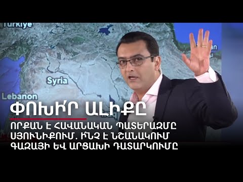 Насколько вероятна война в Сюнике? Что означает опустошение Газы и Арцаха? Переключи канал #10px