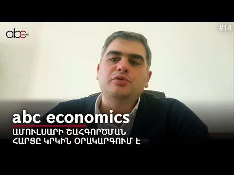 Вопрос эксплуатации Амулсара вновь на повестке дня ABCEconomics #14px