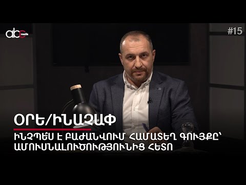 Ինչպես է բաժանվում համատեղ գույքը՝ ամուսնալուծությունից հետո. Օրե/ինաչափ #15px