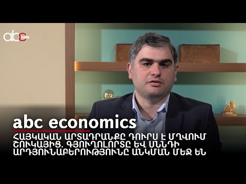 Армянская продукция вытесняется с рынка: сельское хозяйство и пищевая промышленность находятся в упадке: abc economics #17px