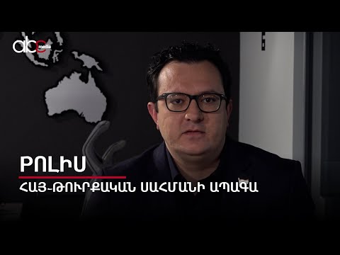 Հայ-թուրքական սահմանի ապագա. Pոլիս #8px