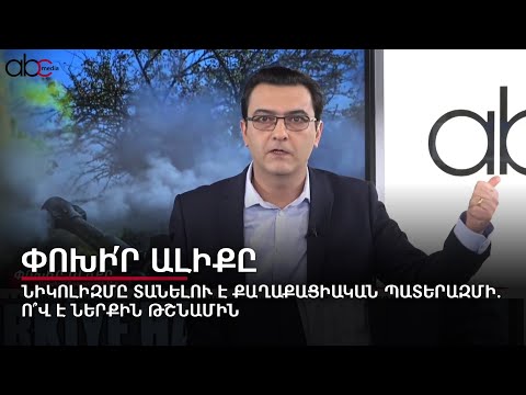 Николизм приведет к гражданской войне, внутренний враг: кто он? Переключи канал #38px