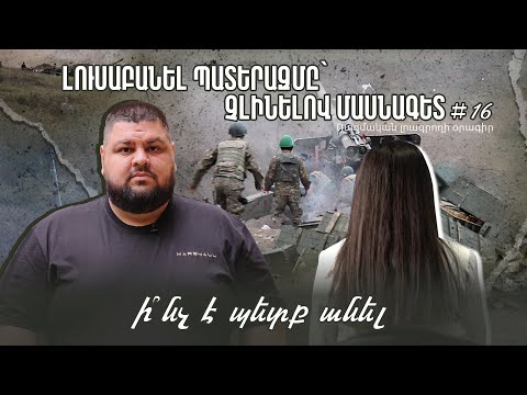 Освещать войну, не будучи специалистом: что необходимо сделать? Дневник военкора  #16px