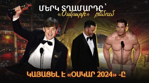 Обнаженный мужчина на сцене Оскар -2024 