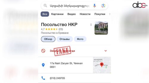 Google-ը խաբում է, Արցախի ներկայացուցչությունը չի փակվել   