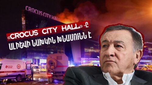 «Крокус Сити Холл» — бывший зять Алиева