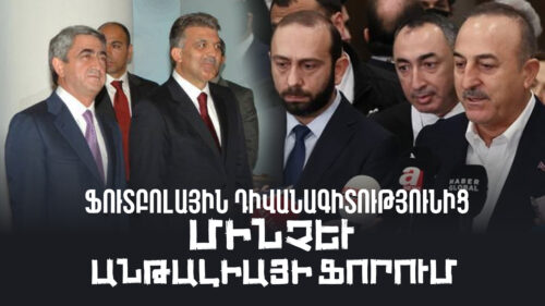 Փաշինյանը գտել է Սարգսյանի՝ Թուրքիայի դաշտում թողած գնդակը. ցավոք, խաղալ չգիտի