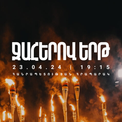 Факельное шествие начнется 23 апреля в 19:15