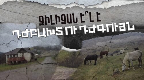 The village that has appeared in Georgia by GPS: Jiliza