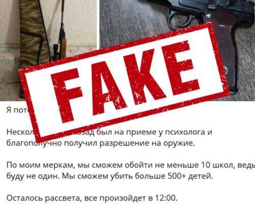 Կեղծ լուրը՝ դպրոցներում խուճապի պատճառ