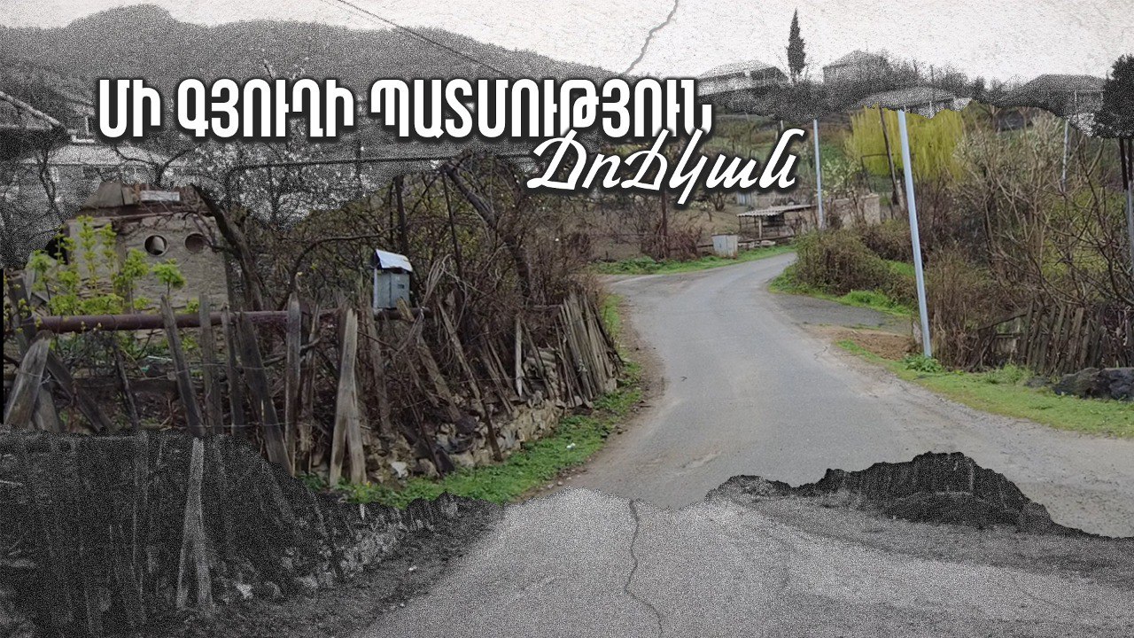 Վրաստանին սահմանակից Ճոճկանի խնդիրներն ու հույսերը Վրաստանին սահմանակից Ճոճկանի խնդիրներն ու հույսերը