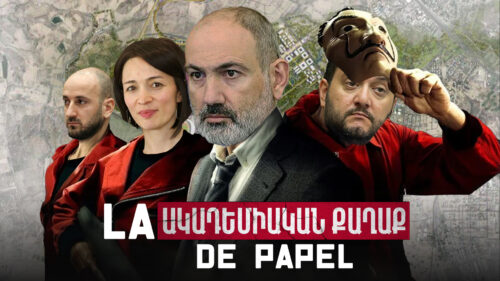 Լa Ակադեմիական քաղաք de papel