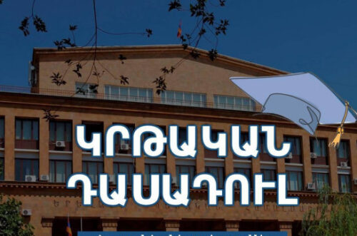 Վաղը շարունակվելիք կրթական դասադուլի ժամանակ կբանախոսեն իրանագետ Վարդան Ոսկանյանը և թյուրքագետ Վարուժան Գեղամյանը