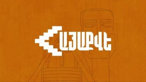 Ոստիկանության համազգեստ կրող բերետավորները վարկաբեկում են այդ համազգեստը և զանգվածաբար խախտում քաղաքացիների իրավունքները․ ՀայաՔվե