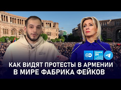 Как видят протесты в Армении в мире Фабрика фейков WeeklyНовости#15px