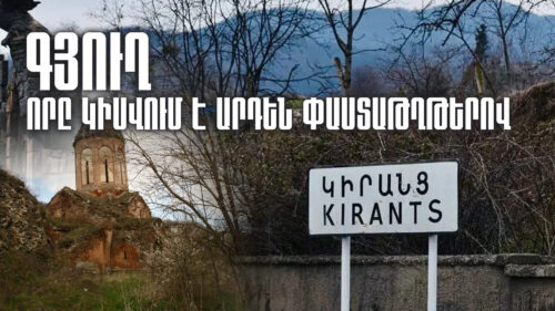 Kirants: A village that is already being divided with papers