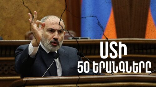 Ստի 50 երանգները