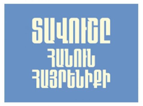 ՀՀ գործող իշխանությունը չի՛ ներկայացնում Հայաստանի, հայ ժողովրդի ազգային, շահերը. «Տավուշը հանուն հայրենիքի» շարժում