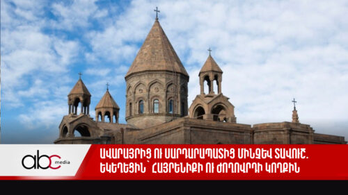 Ավարայրից ու Սարդարապատից մինչև Տավուշ. Եկեղեցին՝ հայրենիքի ու ժողովրդի կողքին