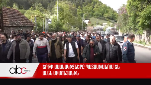 Երթի մասնակիցները պատասխանում են Ալեն Սիմոնյանին