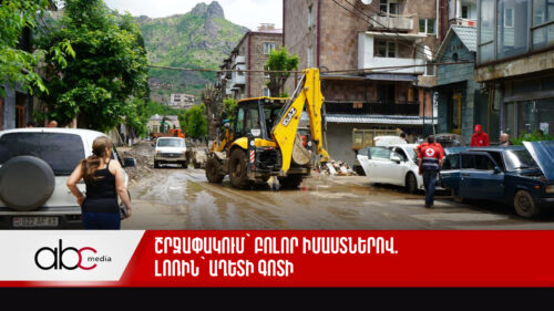 Շրջափակում՝ բոլոր իմաստներով. Լոռին՝ աղետի գոտի