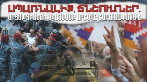 Սպառնալիք, ճնշումներ․ արցախցիների նկատմամբ արշավը շարունակվում է